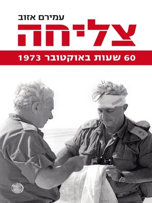 cover image of צליחה (Crossed)